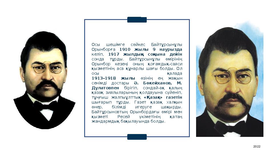 Осы шешімге сәйкес Байтұрсынұлы Орынборға 1910 жылы 9 наурызда келіп, 1917 жылдың соңына дейін сонда тұрды. Бай