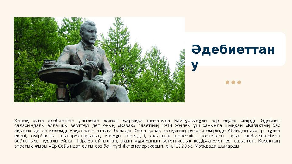 Халық ауыз әдебиетінің үлгілерін жинап жарыққа шығаруда Байтұрсынұлы зор еңбек сіңірді. Әдебиет саласындағы алғашқы
