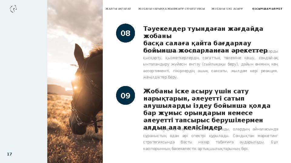 Кӛрсетілетін қызметтердің бағаларын реттеу, шығындарды қысқарту, қызметкерлердің сағаттық төлеміне көшу, сондай-ақ ын