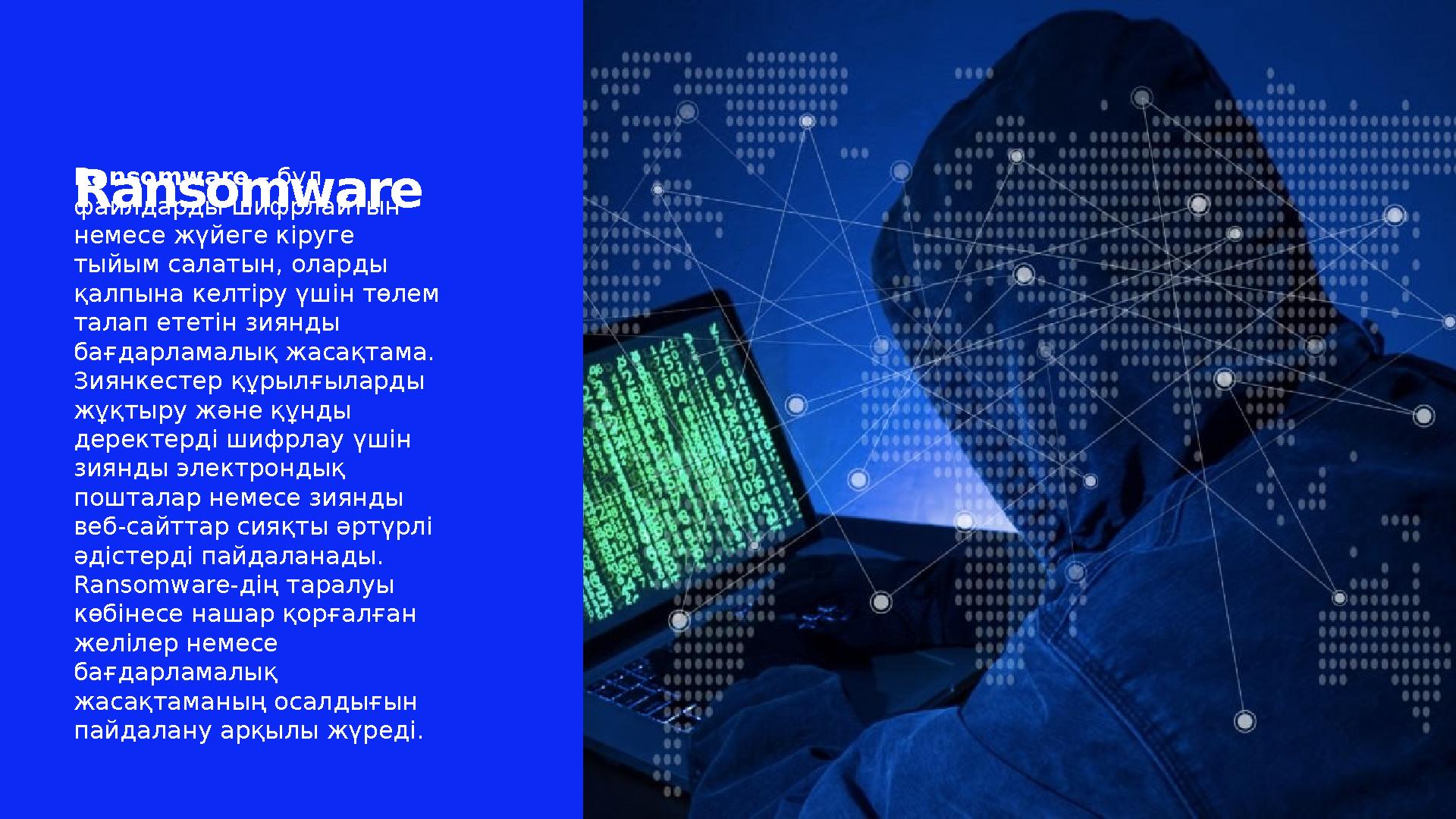 RansomwareRansomware – бұл файлдарды шифрлайтын немесе жүйеге кіруге тыйым салатын, оларды қалпына келтіру үшін төлем тал
