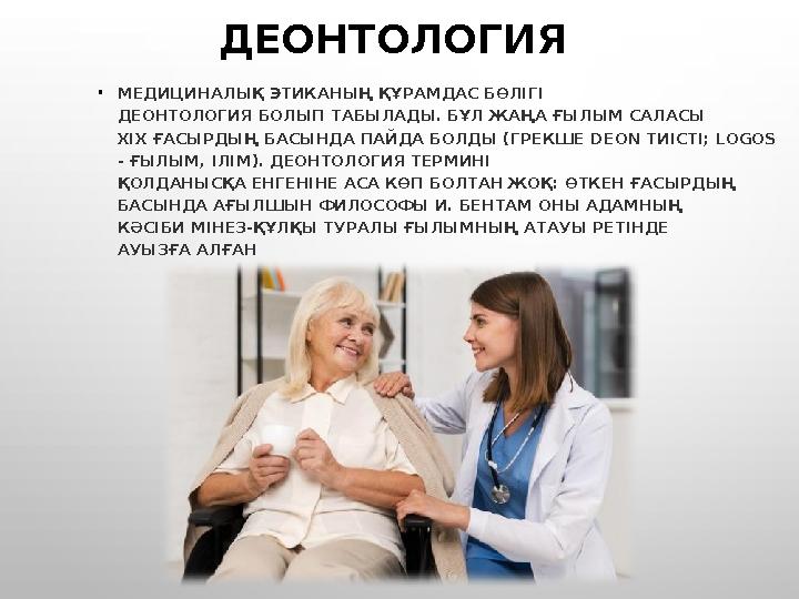 Деонтология қазақша