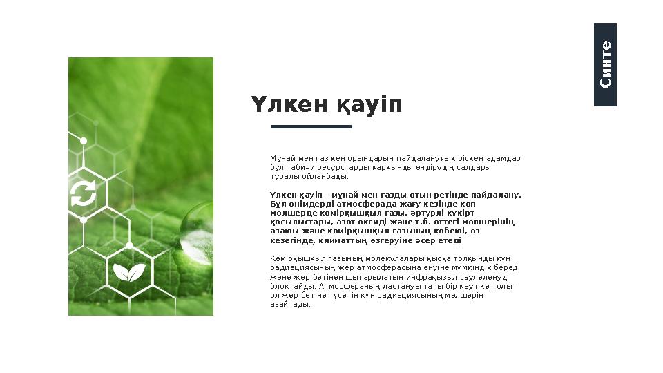 Мұнай мен газ кен орындарын пайдалануға кіріскен адамдар бұл табиғи ресурстарды қарқынды өндірудің салдары туралы ойланбады.