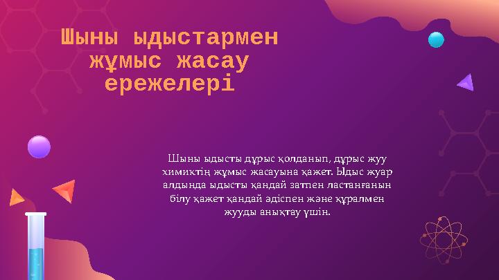 Шыны ыдыстармен жұмыс жасау ережелері Шыны ыдысты дұрыс қолданып, дұрыс жуу химиктің жұмыс жасауына қажет. Ыдыс жуар алдында