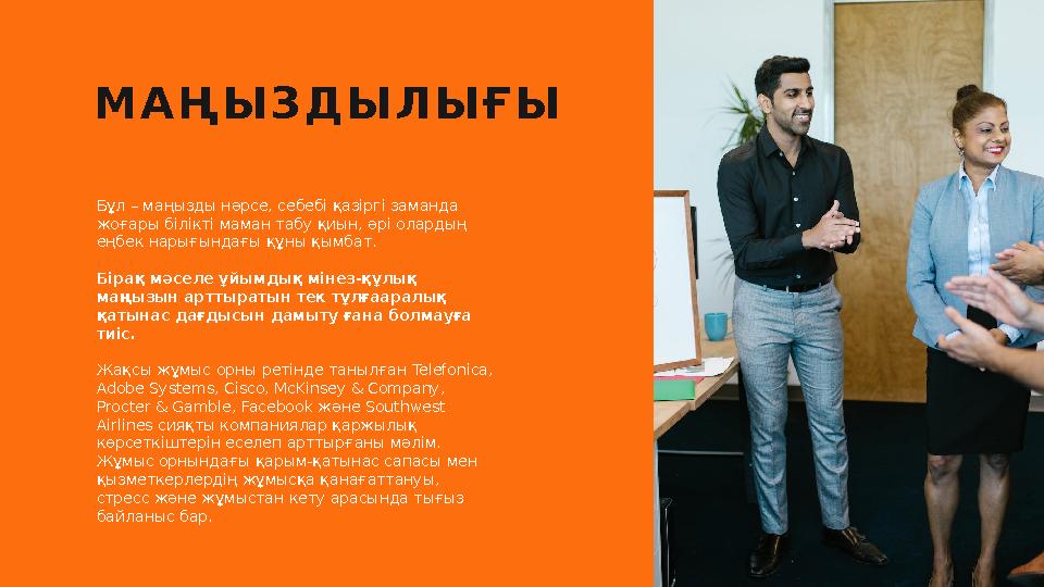 М А Ң Ы З Д Ы Л Ы Ғ Ы Бұл – маңызды нәрсе, себебі қазіргі заманда жоғары білікті маман табу қиын, әрі олардың еңбек нарығындағ