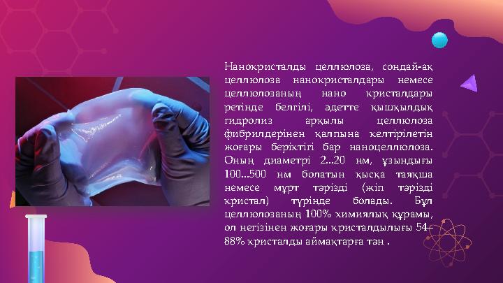 Нанокристалды целлюлоза, сондай-ақ целлюлоза нанокристалдары немесе целлюлозаның нано кристалдары ретінде белгілі, әд