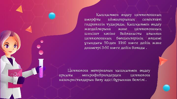 Целлюлоза материалын қышқылмен өңдеу арқылы микрофибрилдерден целлюлоза нанокристалдарын бөлу әдісі бұрыннан