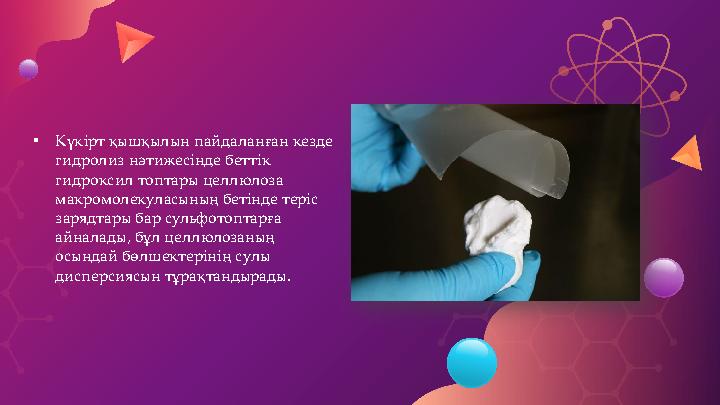 • Күкірт қышқылын пайдаланған кезде гидролиз нәтижесінде беттік гидроксил топтары целлюлоза макромолекуласының бетінде теріс