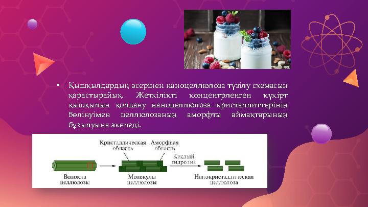 • Қышқылдардың әсерінен наноцеллюлоза түзілу схемасын қарастырайық. Жеткілікті концентрленген күкірт қышқылын қолдану нан