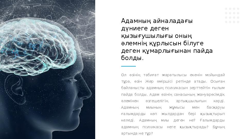Ол өзінің табиғат жаратылысы екенін мойындай тұра, өзін Жер әміршісі ретінде атады. Осыған байланысты адамның пси