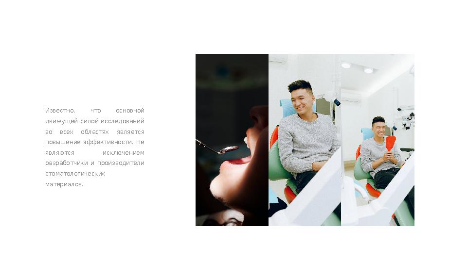 Известно, что основной движущей силой исследований во всех областях является повышение эффективности. Не являются