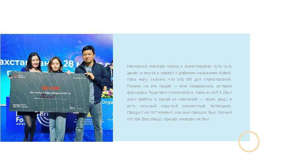 Несколько месяцев назад я инвестировал чуть-чуть денег и опыта в проект с рабочим названием AIdent. Пока могу с