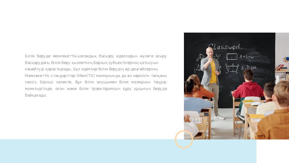 Білім беруде мемлекеттік-қоғамдық басқару идеяларын жүзеге асыру басқарудағы білім беру қызметінің барлық субъектілерінің