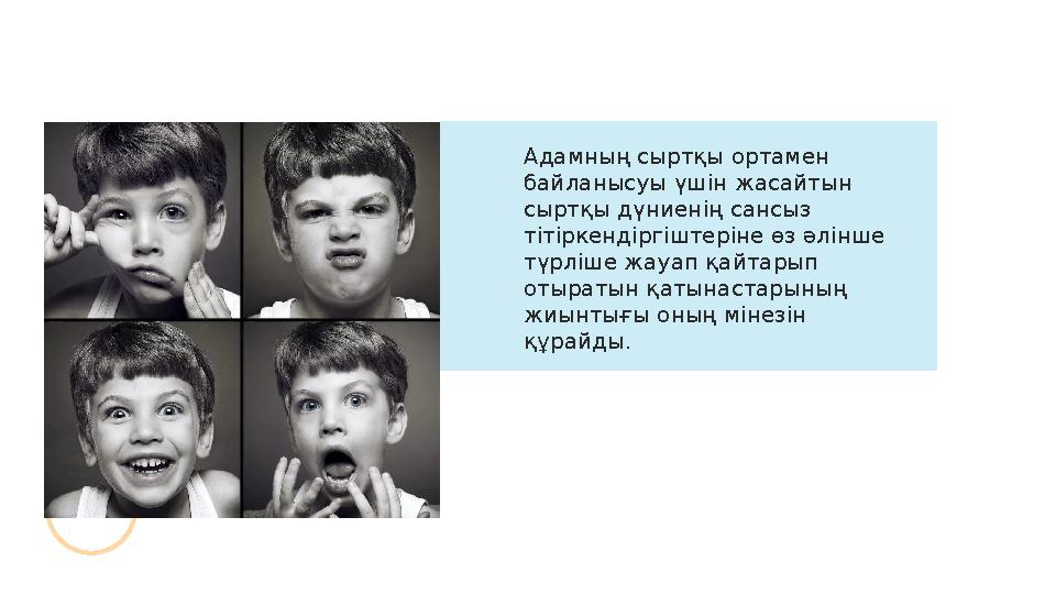 Адамның сыртқы ортамен байланысуы үшін жасайтын сыртқы дүниенің сансыз тітіркендіргіштеріне өз әлінше түрліше жауап қайтарып