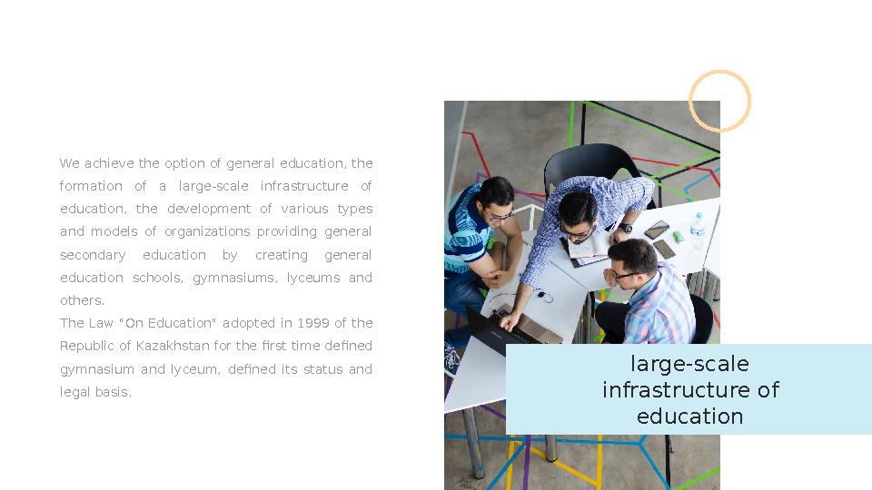 We achieve the option of general education, the formation of a large-scale infrastructure of education, the deve