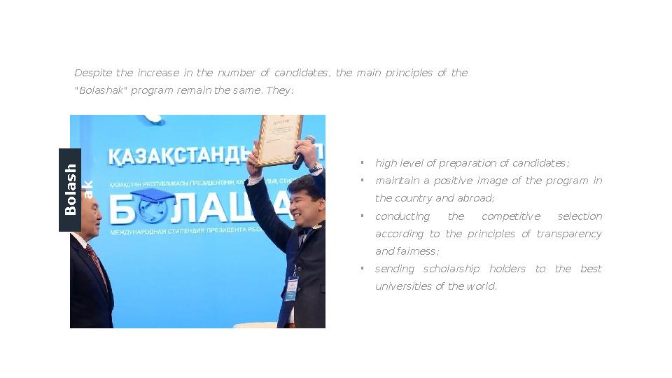 • high level of preparation of candidates; • maintain a positive image of the program in the country and abroad; • condu