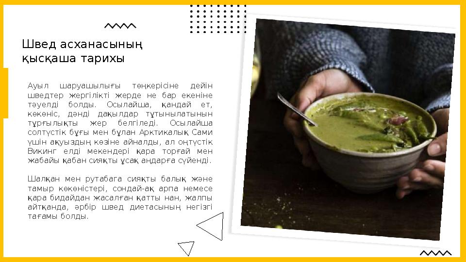 Ауыл шаруашылығы төңкерісіне дейін шведтер жергілікті жерде не бар екеніне тәуелді болды. Осылайша, қандай ет, кө