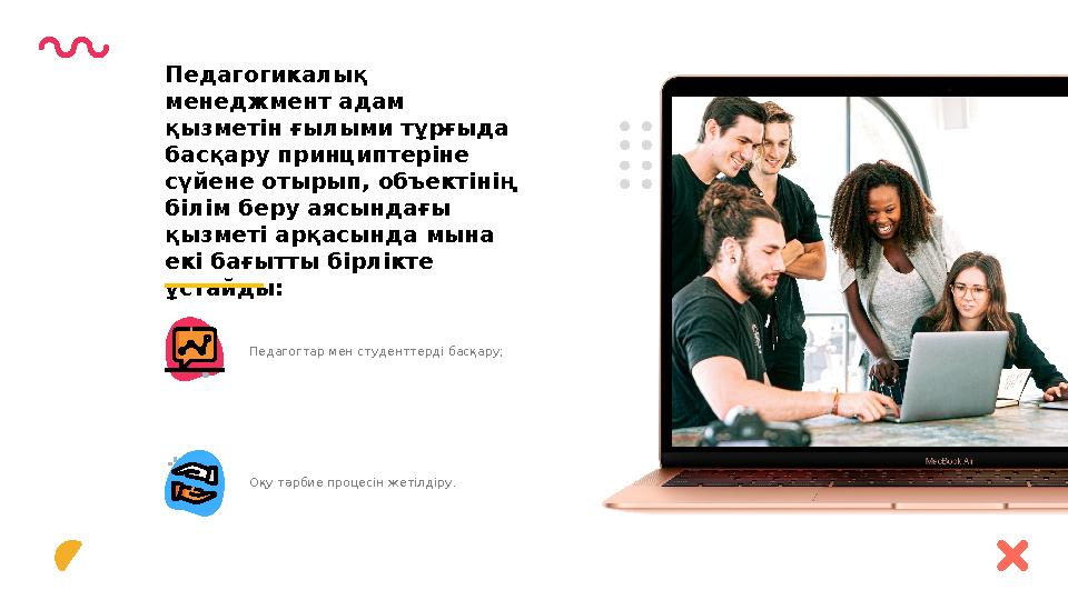 Педагогикалық менеджмент адам қызметін ғылыми тұрғыда басқару принциптеріне сүйене отырып, объектінің білім беру аясындағы