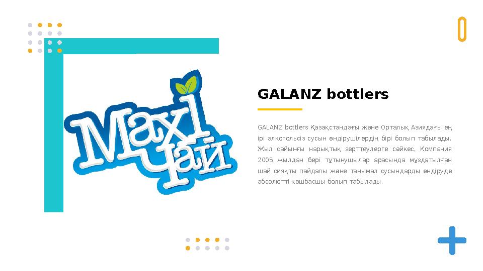 GALANZ bottlers GALANZ bottlers Қазақстандағы және Орталық Азиядағы ең ірі алкогольсіз сусын өндірушілердің бірі бо