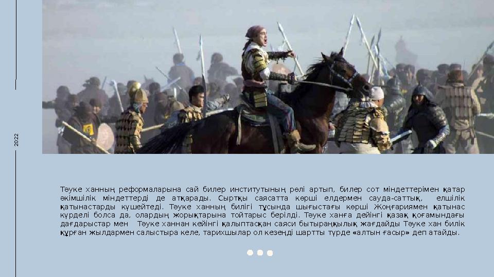 2022Тәуке ханның реформаларына сай билер институтының рөлі артып, билер сот міндеттерімен қатар әкімшілік міндеттер