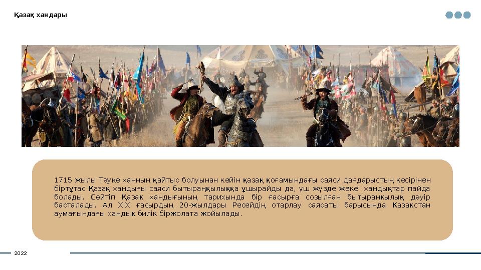 Қазақ хандары 1715 жылы Тәуке ханның қайтыс болуынан кейін қазақ қоғамын дағы сая си дағдарыстың кесірінен біртұтас Қазақ ха