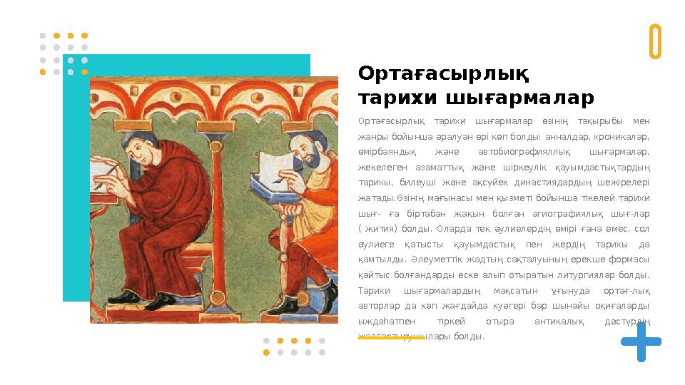 Ортағасырлық тарихи шығармалар Ортағасырлық тарихи шығармалар өзінің тақырыбы мен жанры бойынша әралуан өрі көп болды: а