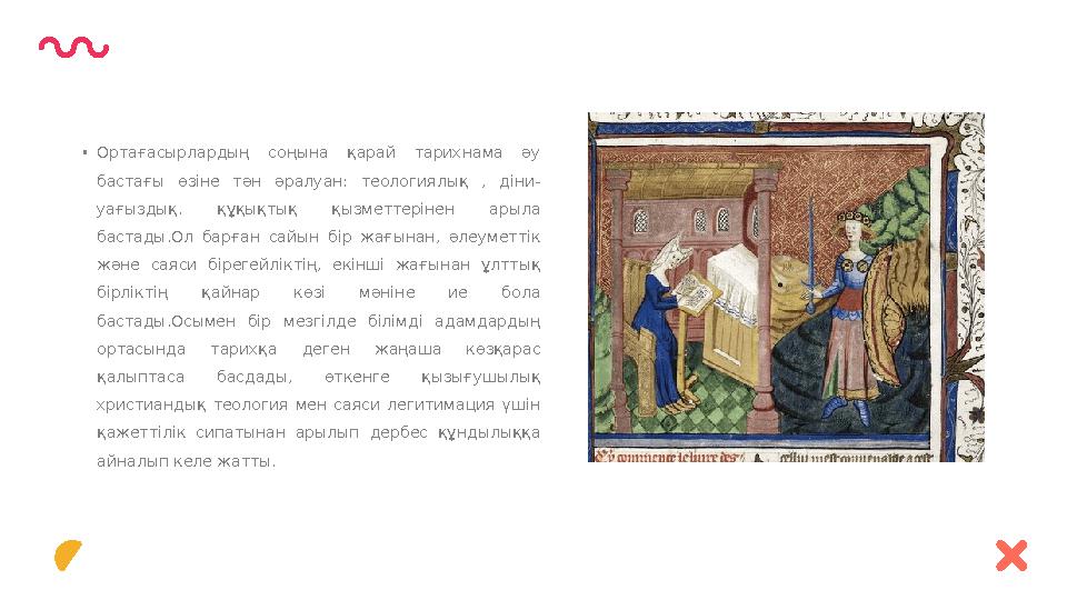 • Ортағасырлардың соңына қарай тарихнама әу бастағы өзіне тән әралуан: теологиялық , діни- уағыздық. құқықтық қызм