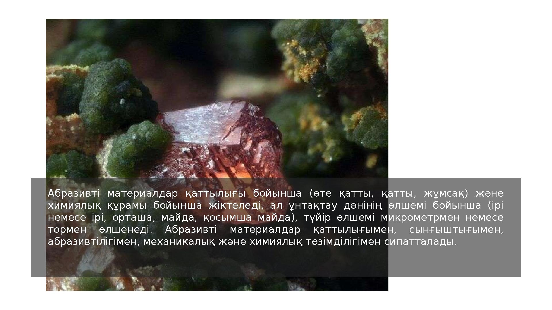 Абразивті материалдар қаттылығы бойынша (өте қатты, қатты, жұмсақ) және химиялық құрамы бойынша жіктеледі, ал ұнта