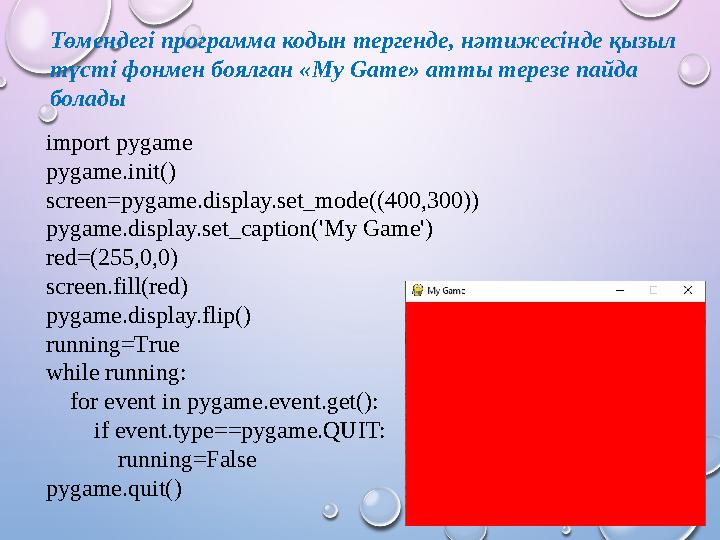 import pygame pygame.init() screen=pygame.display.set_mode((400,300)) pygame.display.set_caption('My Game') red=(255,0,0) screen