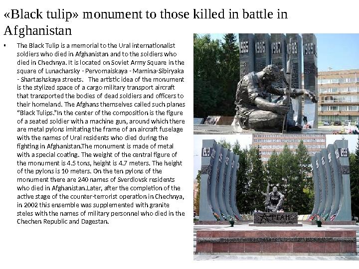 « Black tulip » monument to those killed in battle in Afghanistan • The Black Tulip is a memorial to the Ural internationalist