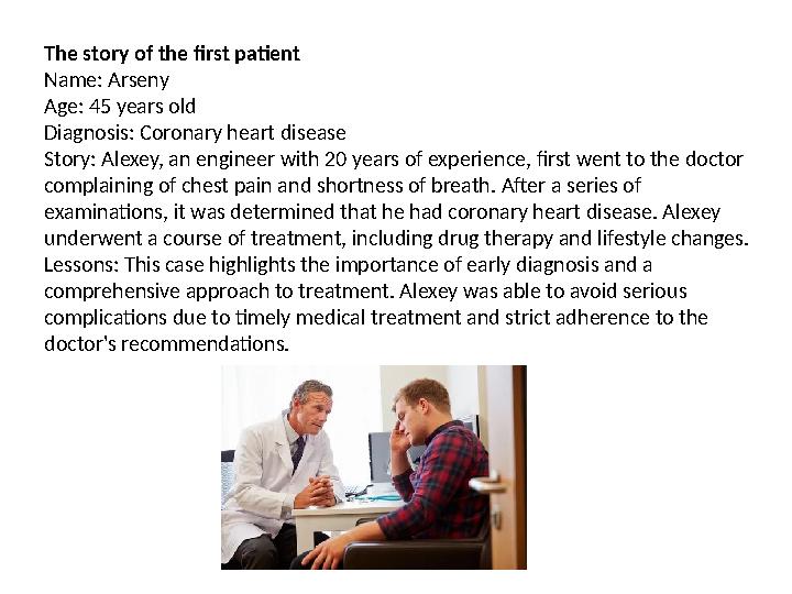 The story of the first patient Name: Arseny Age: 45 years old Diagnosis: Coronary heart disease Story: Alexey, an engineer wit