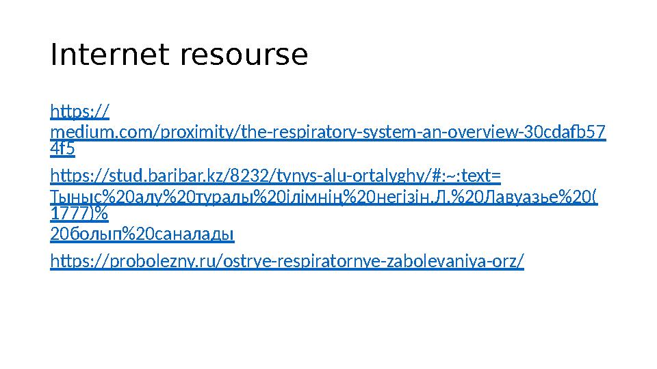 Internet resourse https:// medium.com/proximity/the-respiratory-system-an-overview-30cdafb57 4f5 https://stud.baribar.kz/8232/ty