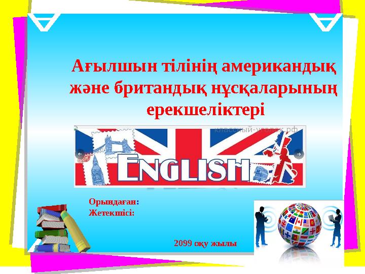 Американдық бәліштен минеттік көріністер