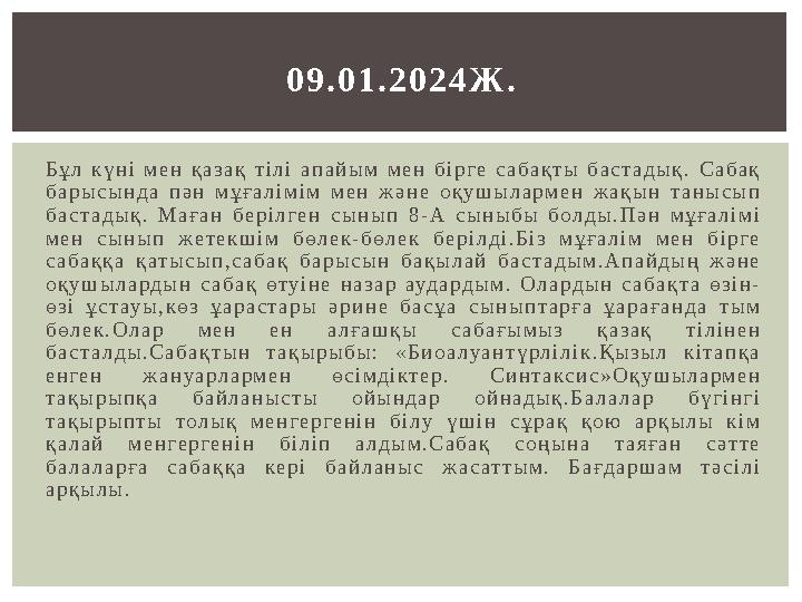 Б ұ л к ү н і м е н қ а з а қ т і л і а п а й ы м м е н б і р г е с а б а қ т ы б а с т а д ы қ . С а б а қ