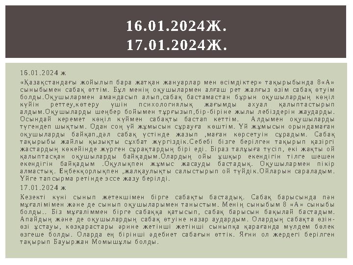 1 6 . 0 1 . 2 0 2 4 ж « Қ а з а қ с т а н д а ғ ы ж о й ы л ы п б а р а ж а т қ а н ж а н у а р л а р м е н ө с і