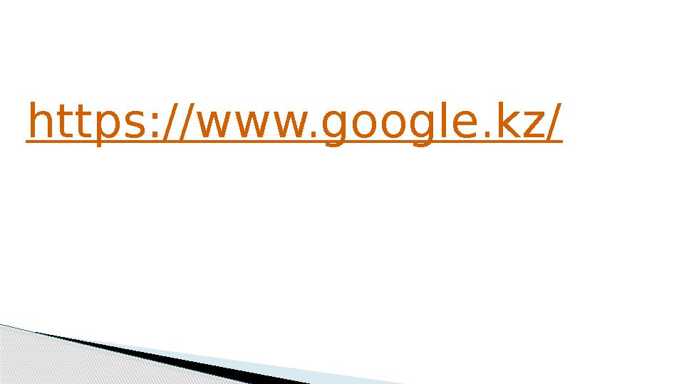 https://www.google.kz/