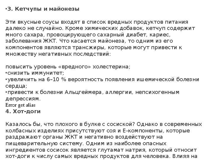 • 3. Кетчупы и майонезы Эти вкусные соусы входят в список вредных продуктов питания далеко не случайно. Кроме химических добаво