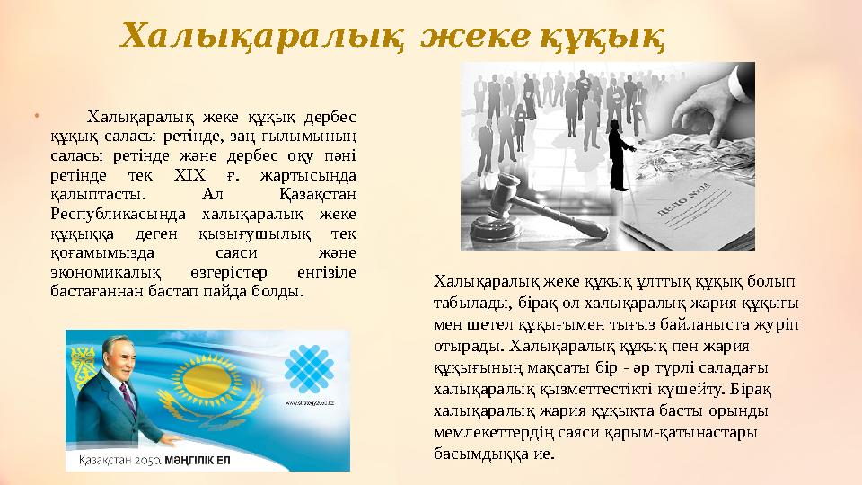 Халықаралық жеке құқық • Халықаралық жеке құқық дербес құқық саласы ретінде, заң ғылымының саласы ретінде