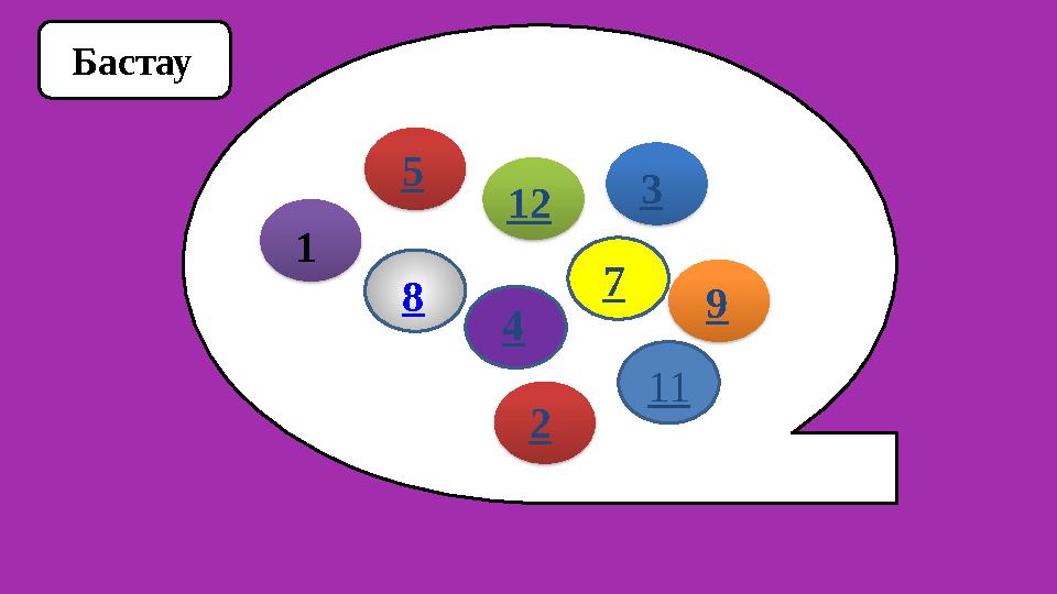 Бастау 5 12 11 98 7 4 3 21