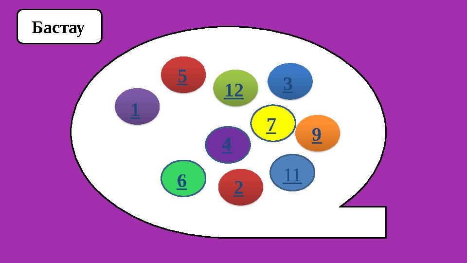 Бастау 5 12 11 97 6 4 3 21