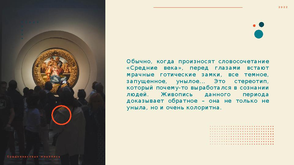 О б ы ч н о , к о г д а п р о и з н о с я т с л о в о с о ч е т а н и е « С р е д н и е в е к а » , п