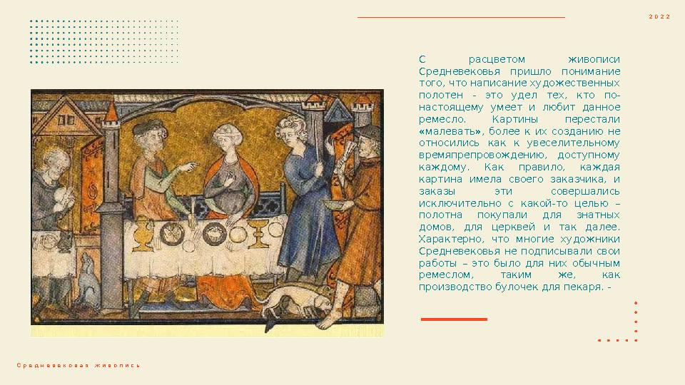 С расцветом живописи Средневековья пришло понимание того, что написание художественных полотен - это уд