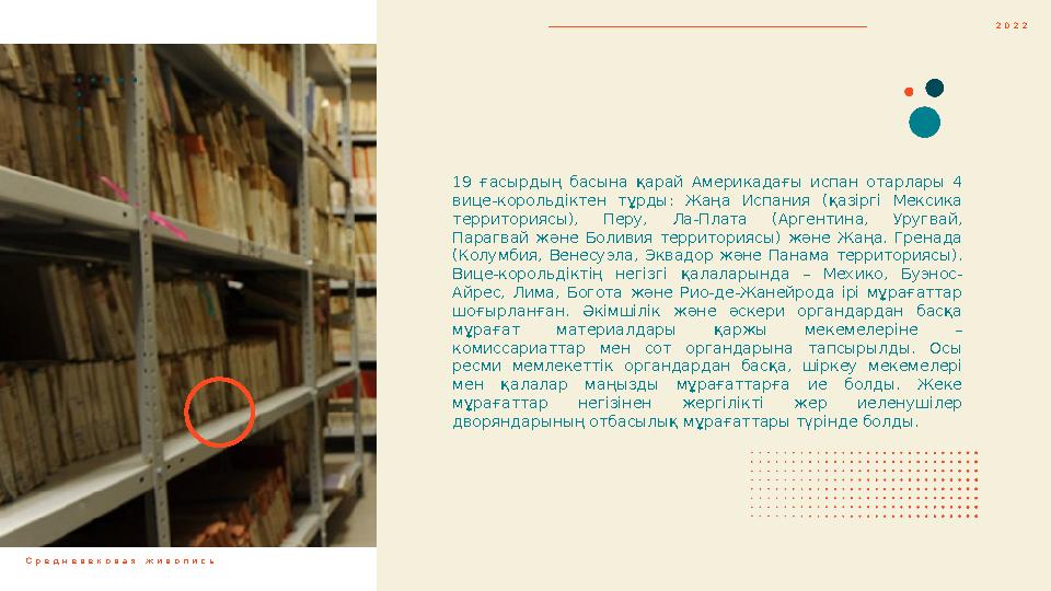 19 ғасырдың басына қарай Америкадағы испан отарлары 4 вице-корольдіктен тұрды: Жаңа Испания (қазіргі