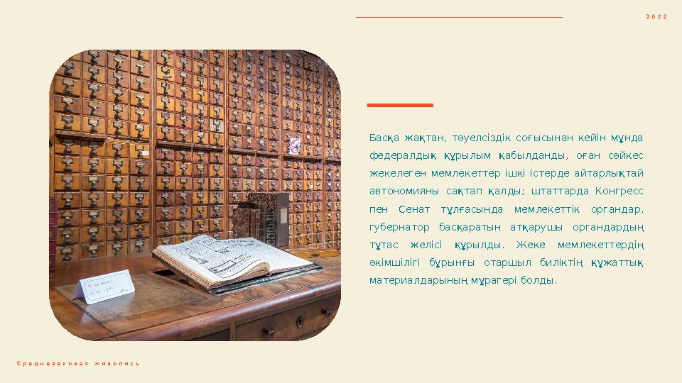 Басқа жақтан, тәуелсіздік соғысынан кейін мұнда федералдық құрылым қабылданды, оған сәйкес жекелеген