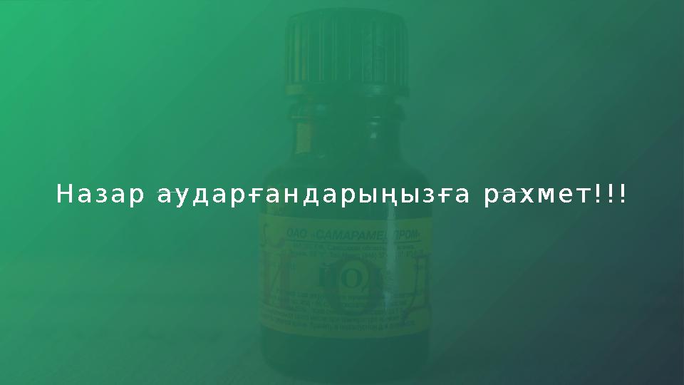 Н а з а р а у д а р ғ а н д а р ы ң ы з ғ а р а х м е т ! ! !