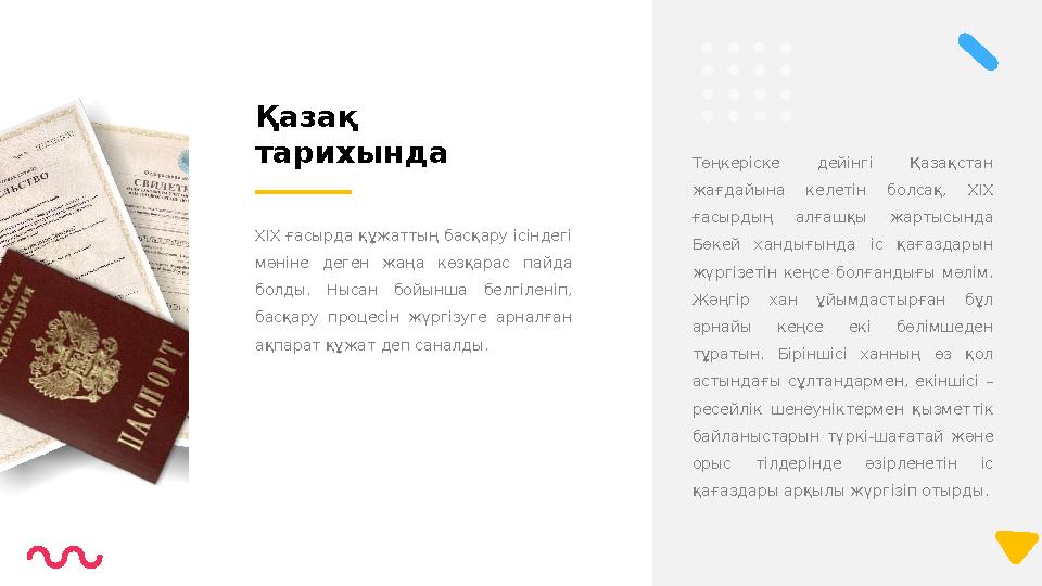 Төңкеріске дейінгі Қазақстан жағдайына келетін болсақ, XIX ғасырдың алғашқы жартысында Бөкей хандығында іс қағаздар