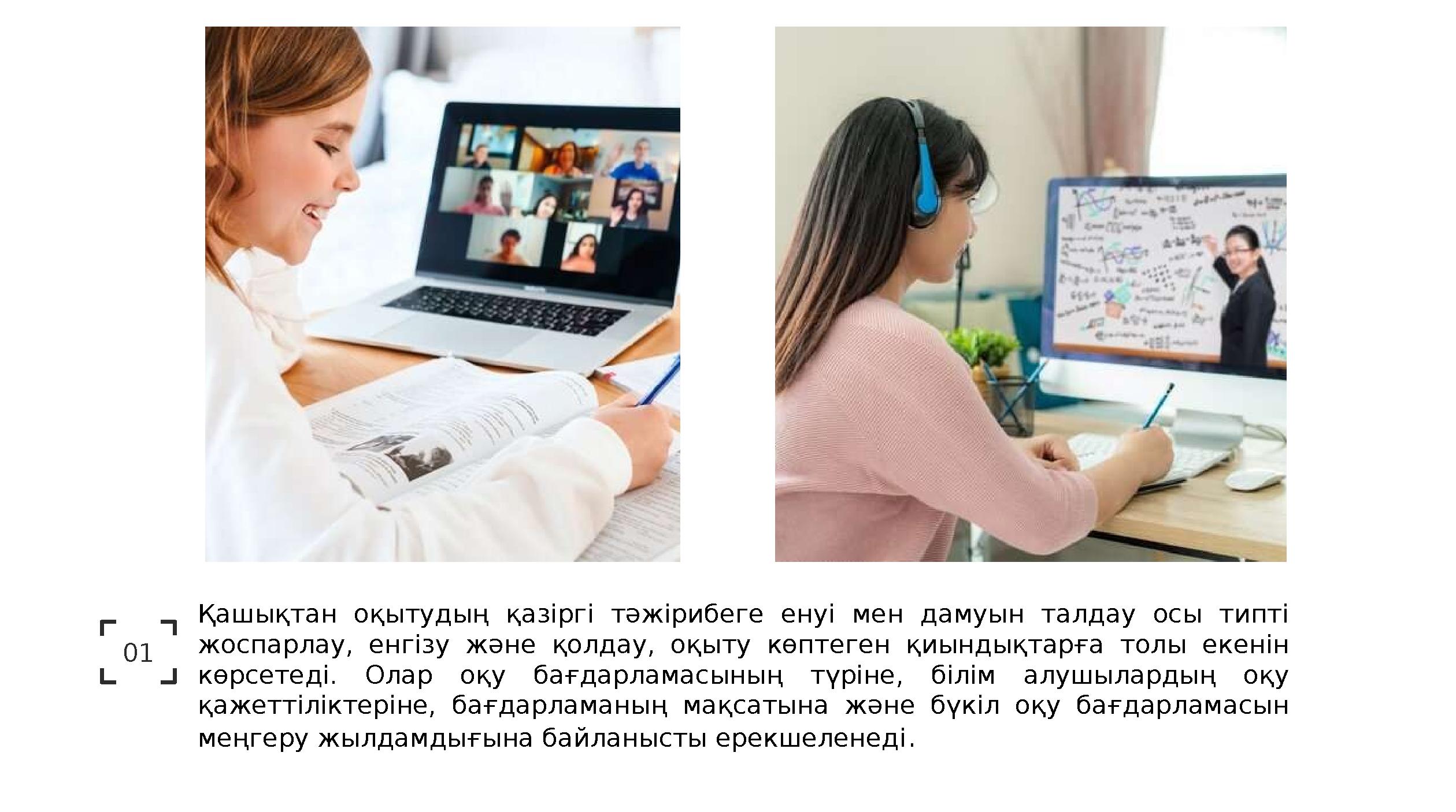 Қашықтан оқытудың қазіргі тәжірибеге енуі мен дамуын талдау осы типті жоспарлау, енгізу және қолдау, оқыту көптег