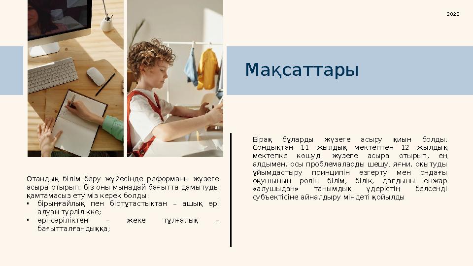 Отандық білім беру жүйесінде реформаны жүзеге асыра отырып, біз оны мынадай бағытта дамытуды қамтамасыз етуіміз кер