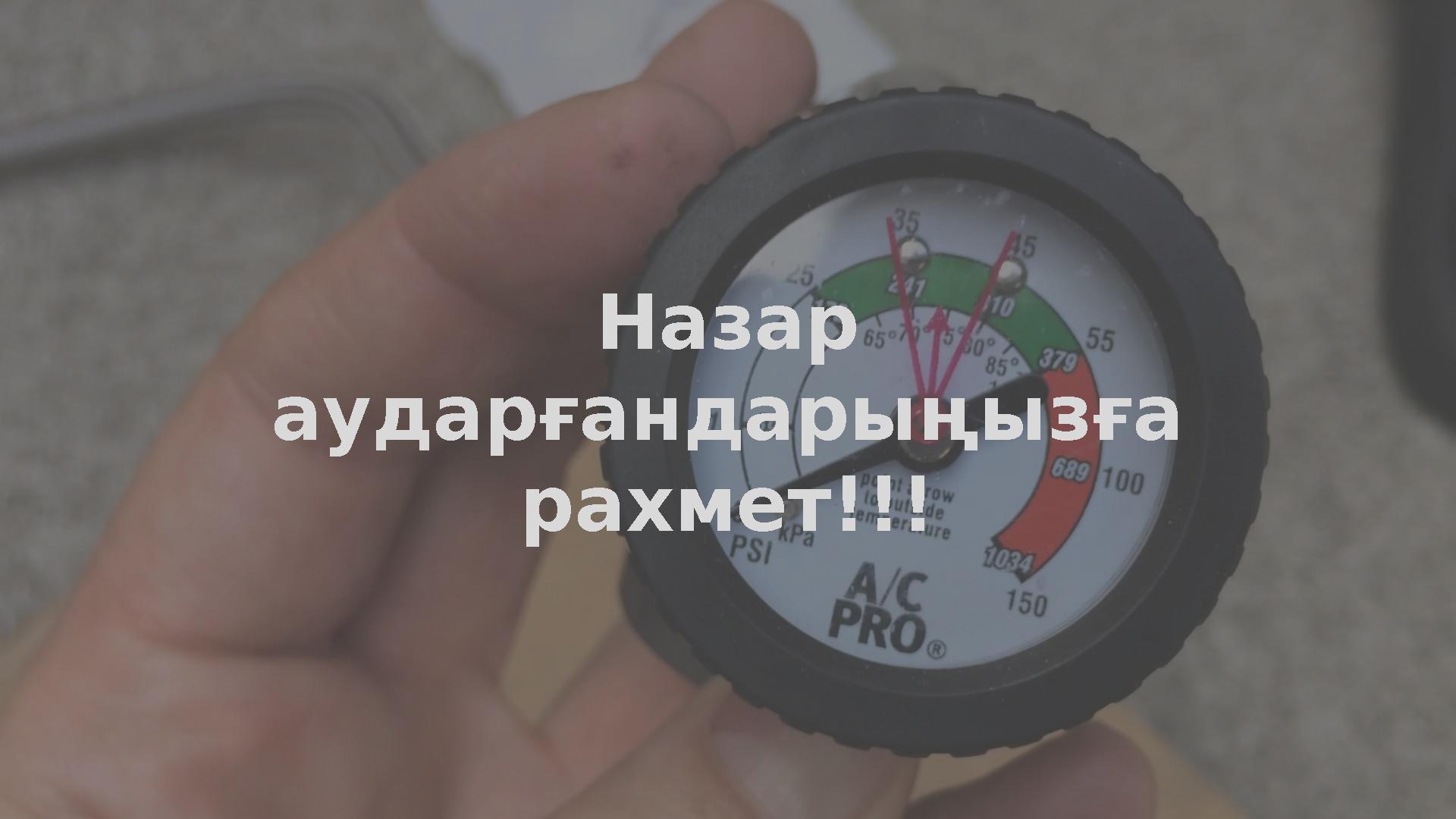 Назар аударғандарыңызға рахмет!!!