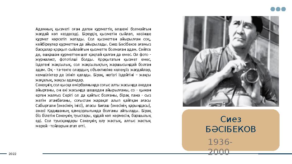 Адамның қызмет i оған деген құрметт i ң өлшем i болмайтын жағдай көп кездесед i. Б i реуд i ң қызмет i н сыйлап, кө