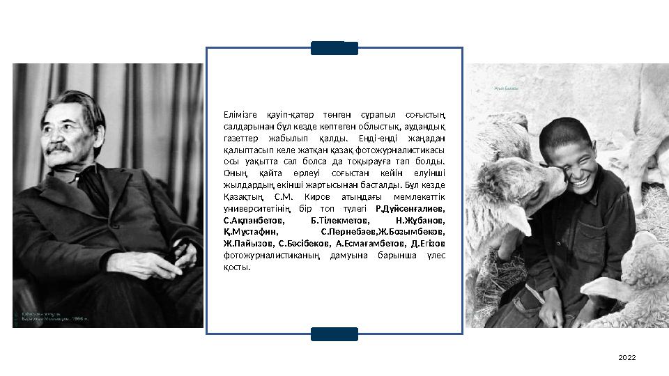 Ел i м i зге қау i п-қатер төнген сұрапыл соғыстың салдарынан бұл кезде көптеген облыстық, аудандық газеттер жабылып қал